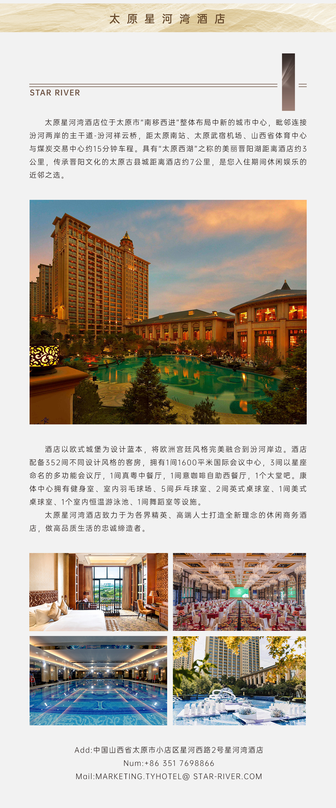太原星河灣酒店.jpg
