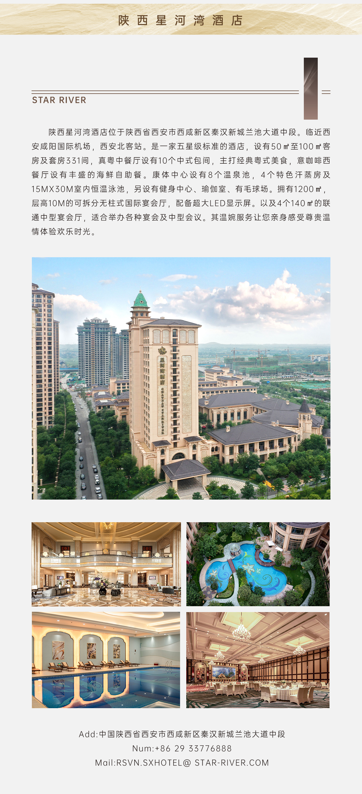 陜西星河灣酒店（定）.jpg